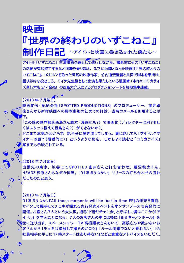 「世界の終わりのいずこねこ 完全版 ミイケver.」より。