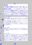 「世界の終わりのいずこねこ 完全版 ミイケver.」より。