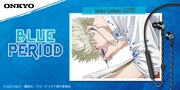 TVアニメ「ブルーピリオド」と「E720BT」のコラボモデル。