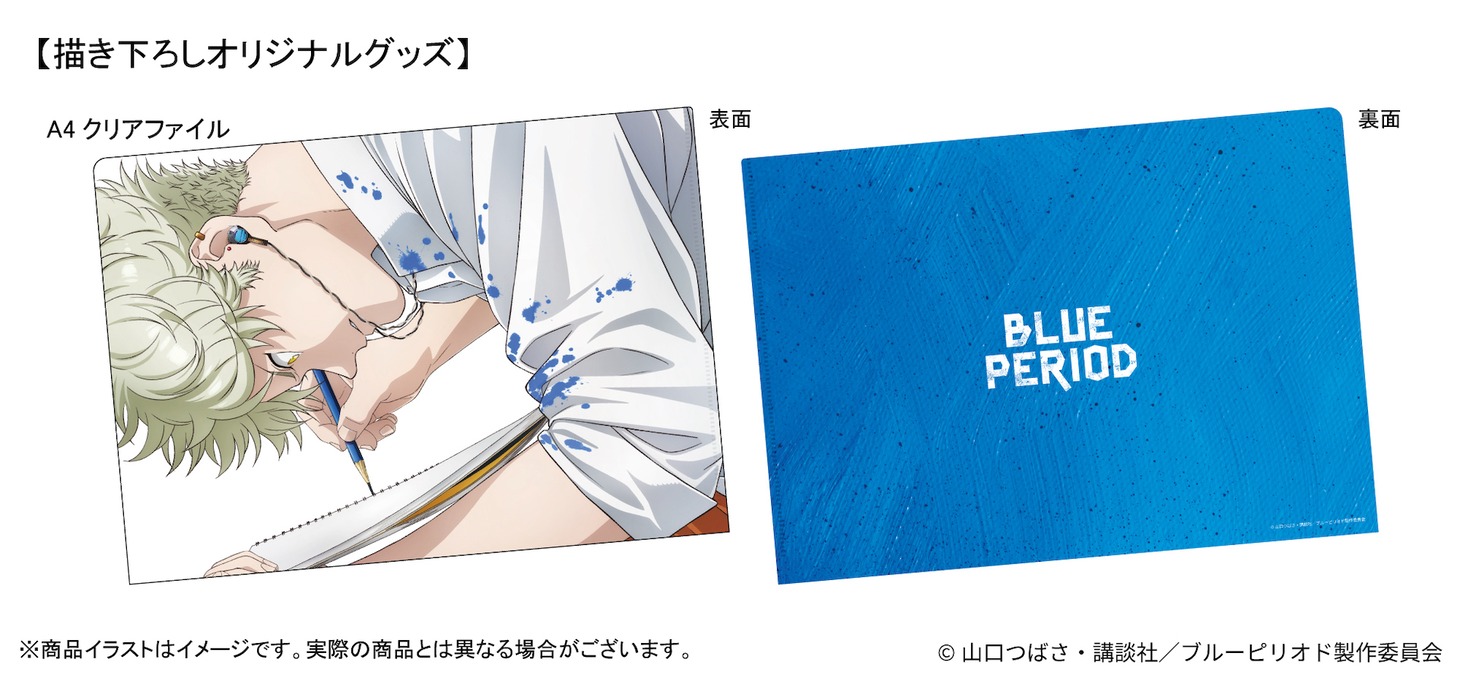 描き下ろしイラストを用いたクリアファイル。