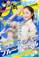 月刊コミックバンチ4月号