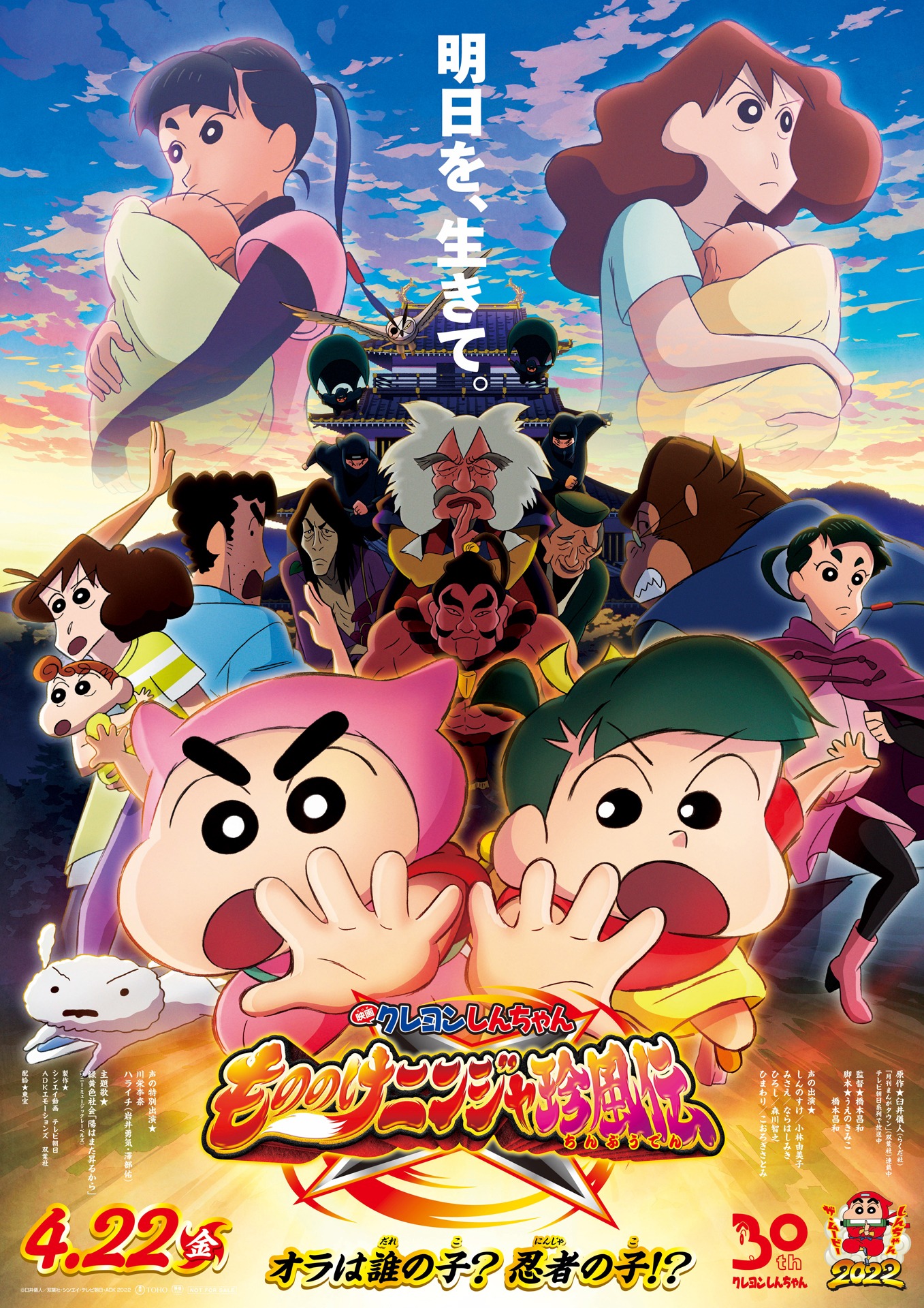 「映画クレヨンしんちゃん もののけニンジャ珍風伝」本ビジュアル (c)臼井儀人／双葉社・シンエイ・テレビ朝日・ADK2022