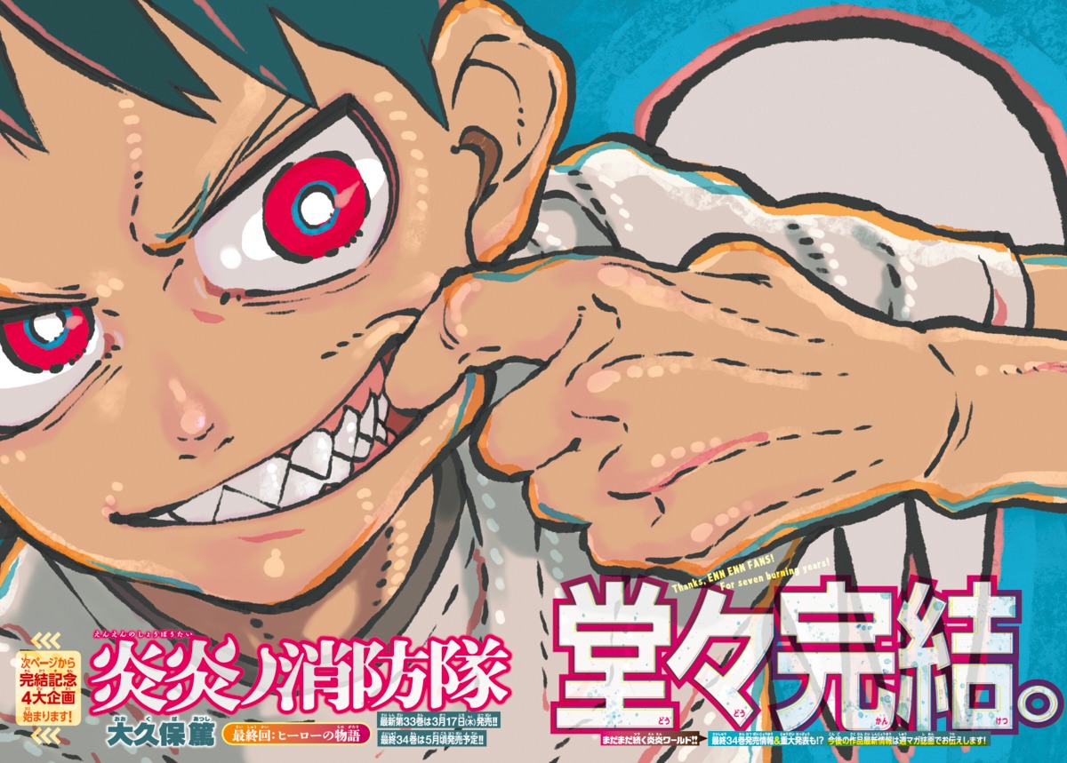 「炎炎ノ消防隊」扉ページ