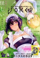 ガンガンJOKER3月号