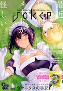 ガンガンJOKER3月号