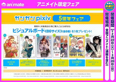 特典のビジュアルボード一覧。