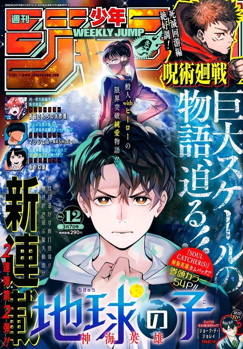 週刊少年ジャンプ12号