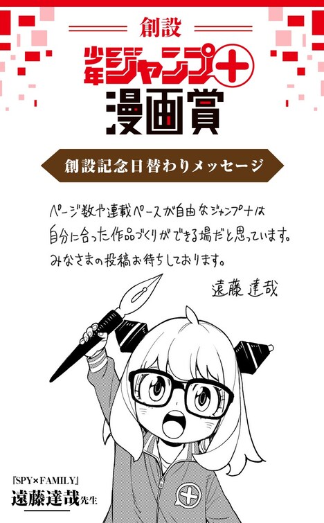 遠藤達哉からのメッセージ。 (c)遠藤達哉／集英社