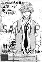 「ヘルドクターくられの科学はすべてを解決する!!」8巻の紀伊國屋書店特典。