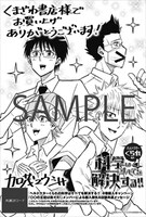 「ヘルドクターくられの科学はすべてを解決する!!」8巻のくまざわ書店特典。