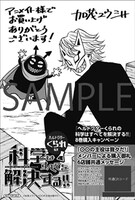 「ヘルドクターくられの科学はすべてを解決する!!」8巻のアニメイト特典。
