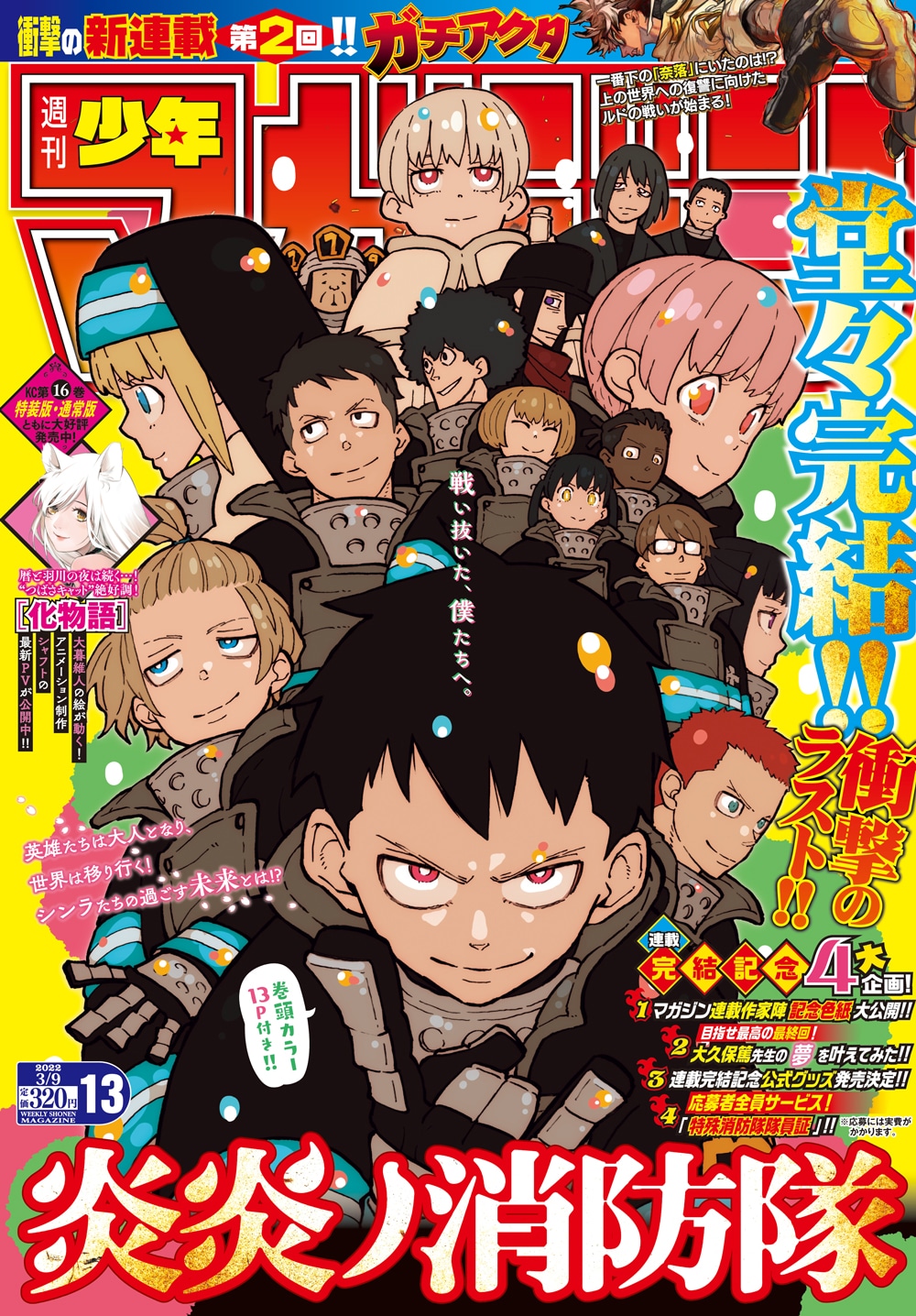 週刊少年マガジン13号