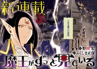 「魔王がずっと見ている」扉ページ