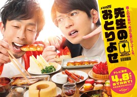 ドラマ「先生のおとりよせ」追加キャストに橋本マナミ、神尾楓珠、財前直見