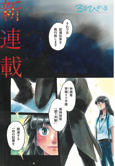 「るるひかる -Vampire Memories-」扉ページ