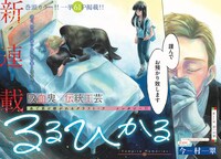 「るるひかる -Vampire Memories-」扉ページ