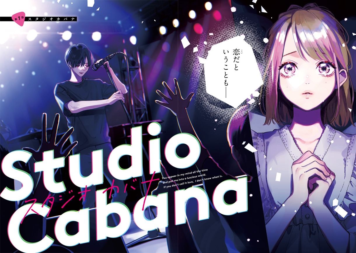 「スタジオカバナ」より。