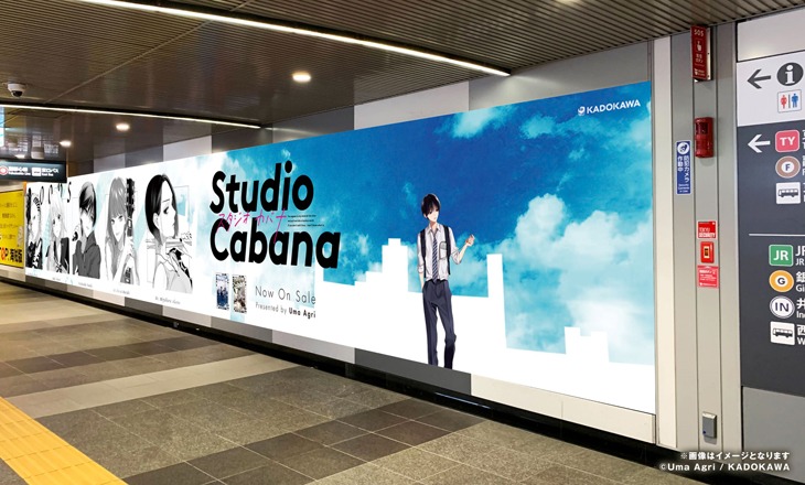 渋谷駅地下コンコースに掲出される「スタジオカバナ」のポスター広告。