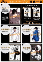 「スタジオカバナ」2巻の書店特典。