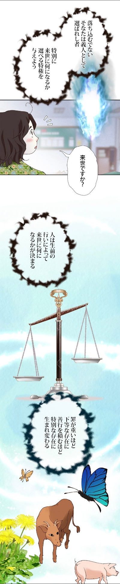 「転生美女の恋愛事情」より。