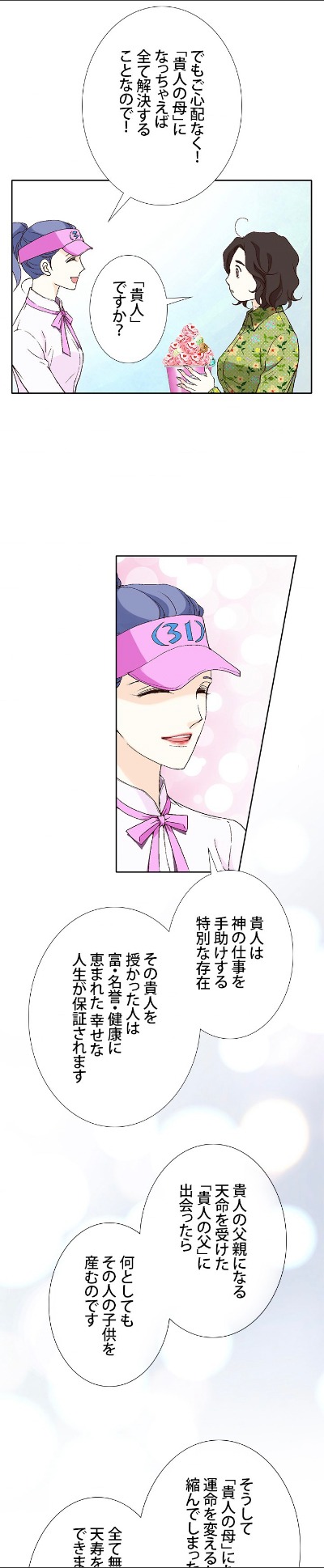 「転生美女の恋愛事情」より。
