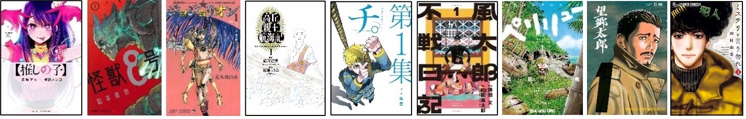 第26回手塚治虫文化賞のマンガ大賞ノミネート作品。