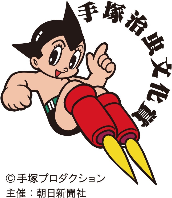 手塚治虫文化賞のロゴ。