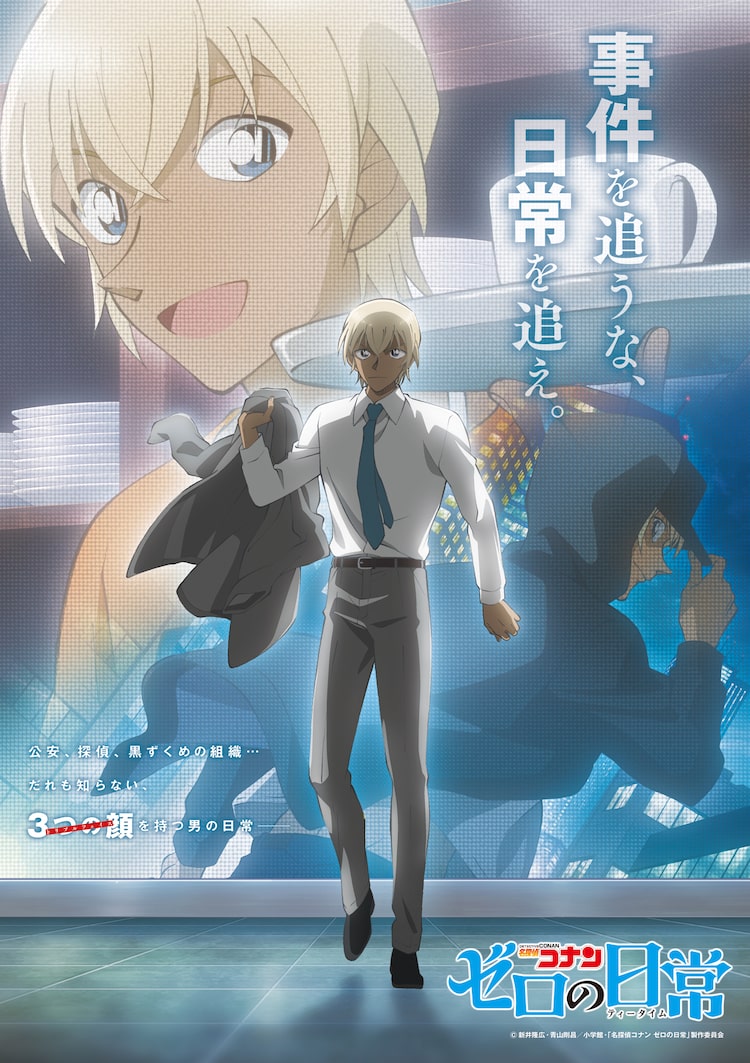 名探偵コナン ゼロの日常 4月放送開始 古谷徹は14年ぶりのtvアニメ主役に喜ぶ Otatalk