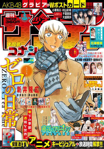 週刊少年サンデー13号