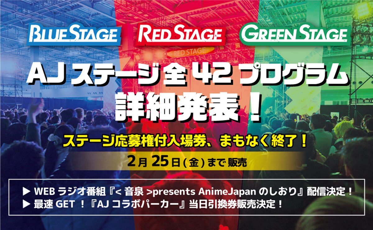 Animejapan 22 全42プログラムの最新情報を一挙発表 コミックナタリー