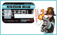 「特殊消防隊隊員証」