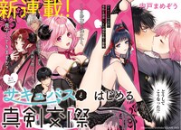 「サキュバスとはじめる真剣交際」扉ページ