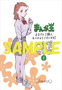 まんが王特典