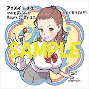 アニメイト特典