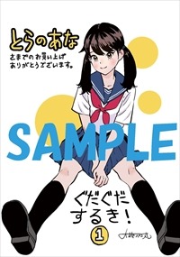 とらのあな特典