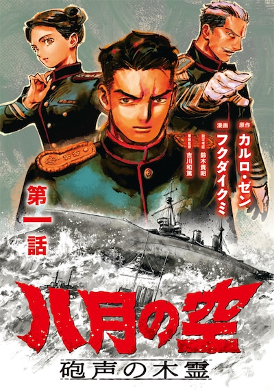 「八月の空 砲声の木霊（仮）」扉ページ