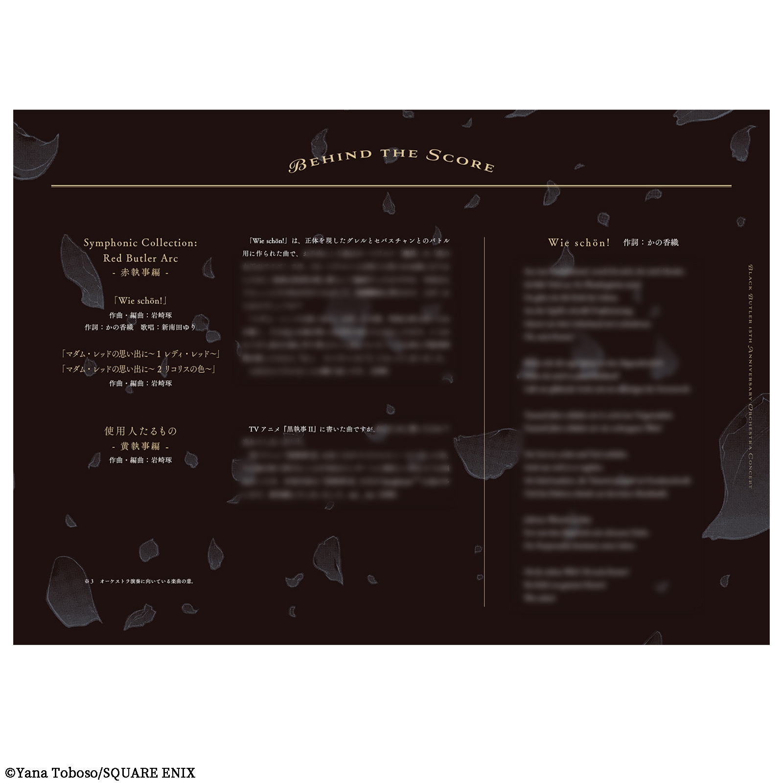 黒執事 15th Anniversary orchestra concert 黒執事」15年間を映像で振り返る初のオーケストラコンサート、契約から