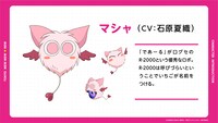マシャ（CV：石原夏織）。「であーる」が口グセのR-2000という優秀なロボ。R-2000は呼びづらいということでいちごが名前をつける。 (c)征海美亜・吉田玲子・講談社／「東京ミュウミュウにゅ～」製作委員会