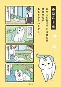 「ねこもんすたー」より。