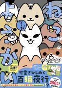 「ねこようかい なーお！」（帯付き）
