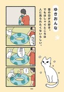 「ねこようかい なーお！」より。