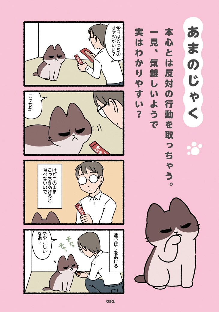 ねこようかい なーお！」より。 - 「ねこようかい」新刊と「ねこ