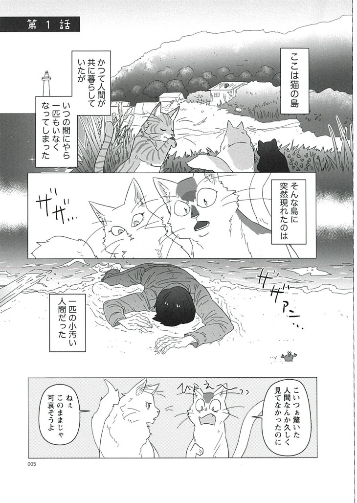 「人間ちゃんと俺」より。