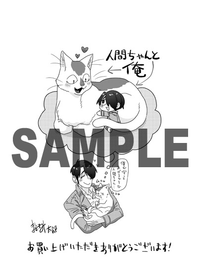 「人間ちゃんと俺」応援店で配布されるペーパー。