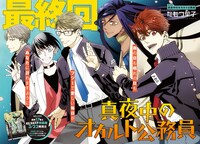 「真夜中のオカルト公務員」最終回の扉ページ。