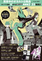 「真夜中のオカルト公務員」最終17巻特装版の告知。