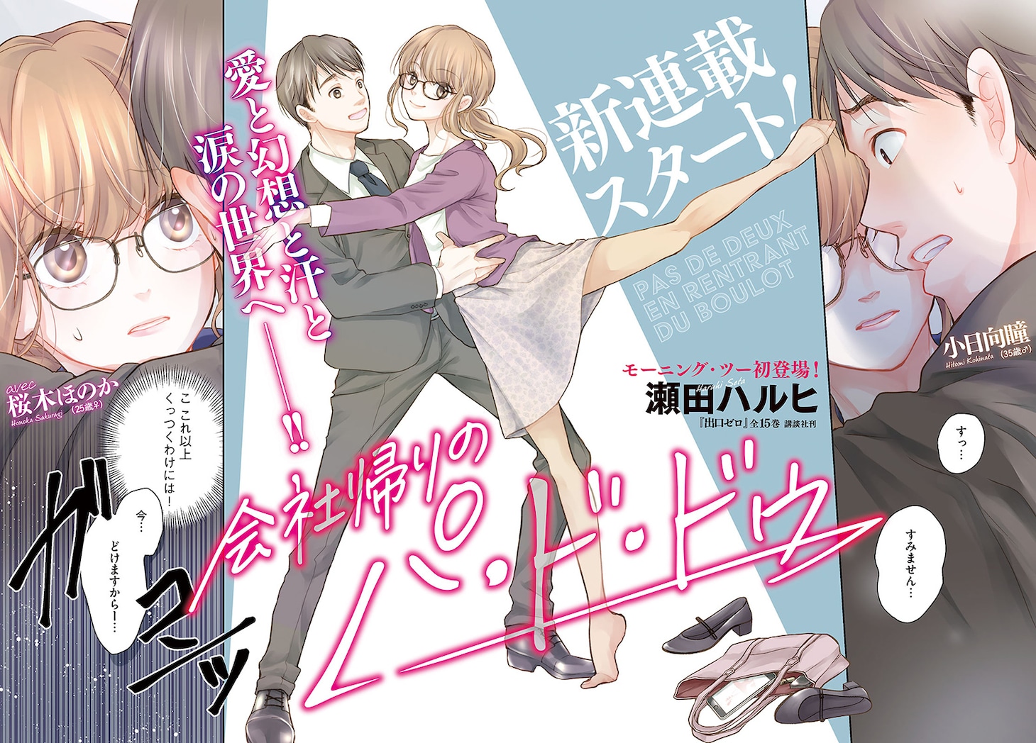 「会社帰りのパ・ド・ドゥ」扉ページ