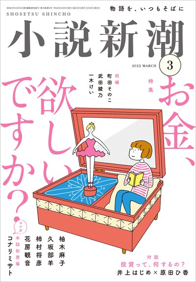 小説新潮3月号