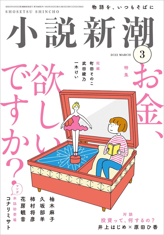 小説新潮3月号