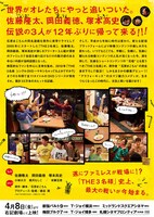 「THE3名様 ～リモートだけじゃ無理じゃね？～」チラシ